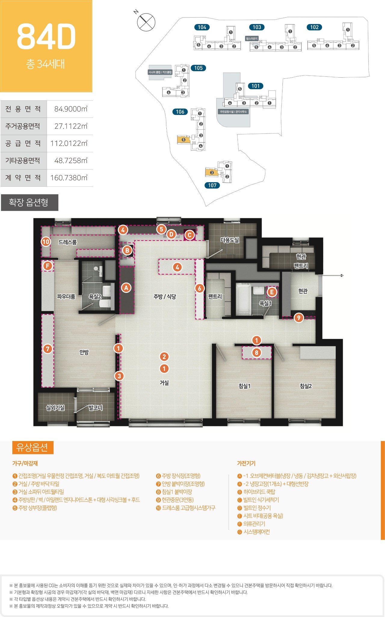 아산한신더휴 - 84D 평면도