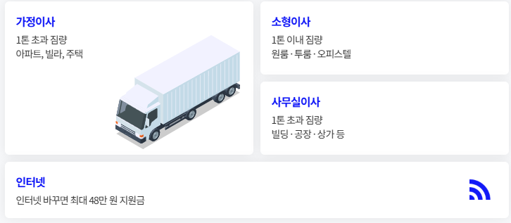 이삿짐센터 가격비교 5가지 방법