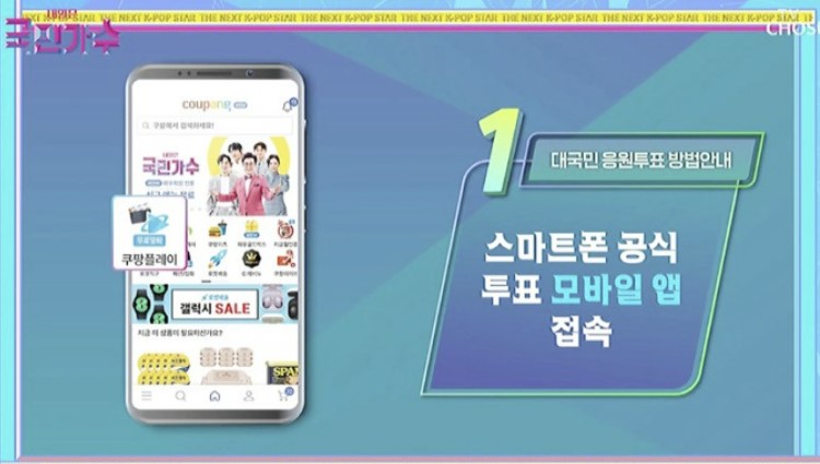 미스터트롯2 문자투표 방법 중복