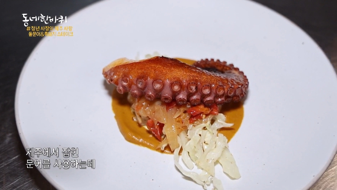 동네한바퀴-돌문어흑돼지스테이크