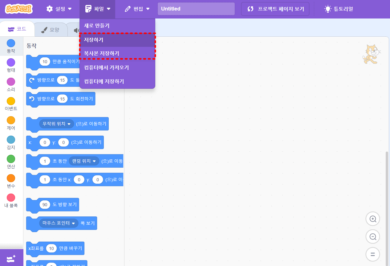 스크래치 회원가입하여 실행