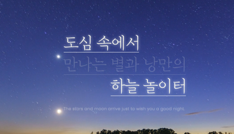 대전시민천문대