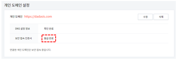티스토리 개인 도메인 설정