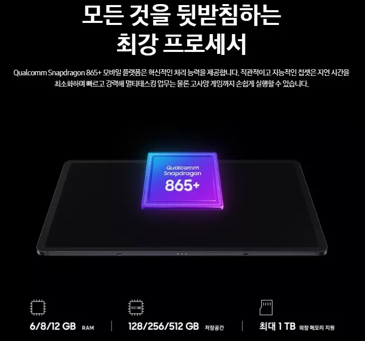 갤럭시탭S7 스펙
