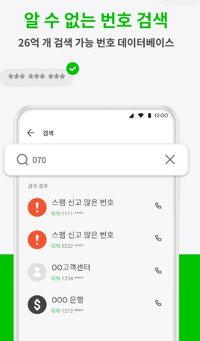 후스콜-전화번호-조회