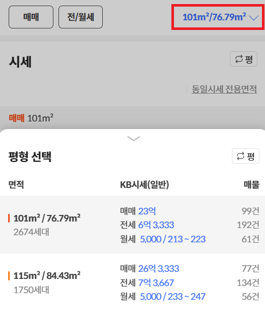 KB부동산-평형선택