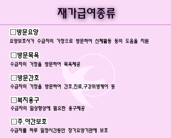 노인 장기요양 등급 신청