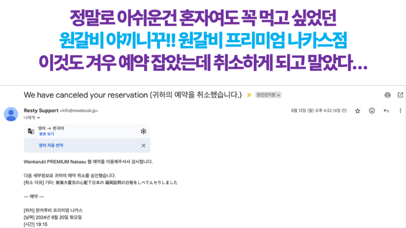 난카이-대지진-후쿠오카-일본-여행-취소-체크리스트-항공권-호텔-취소-수수료