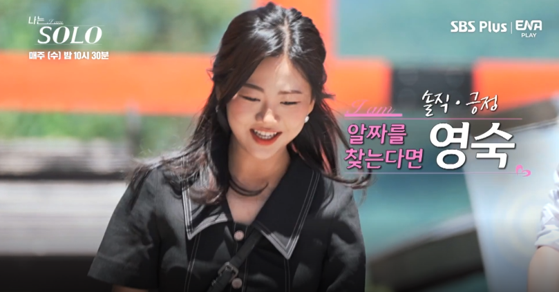 나는 솔로 11기 영숙