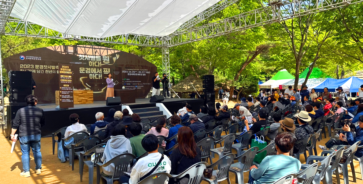 문경찻사발축제