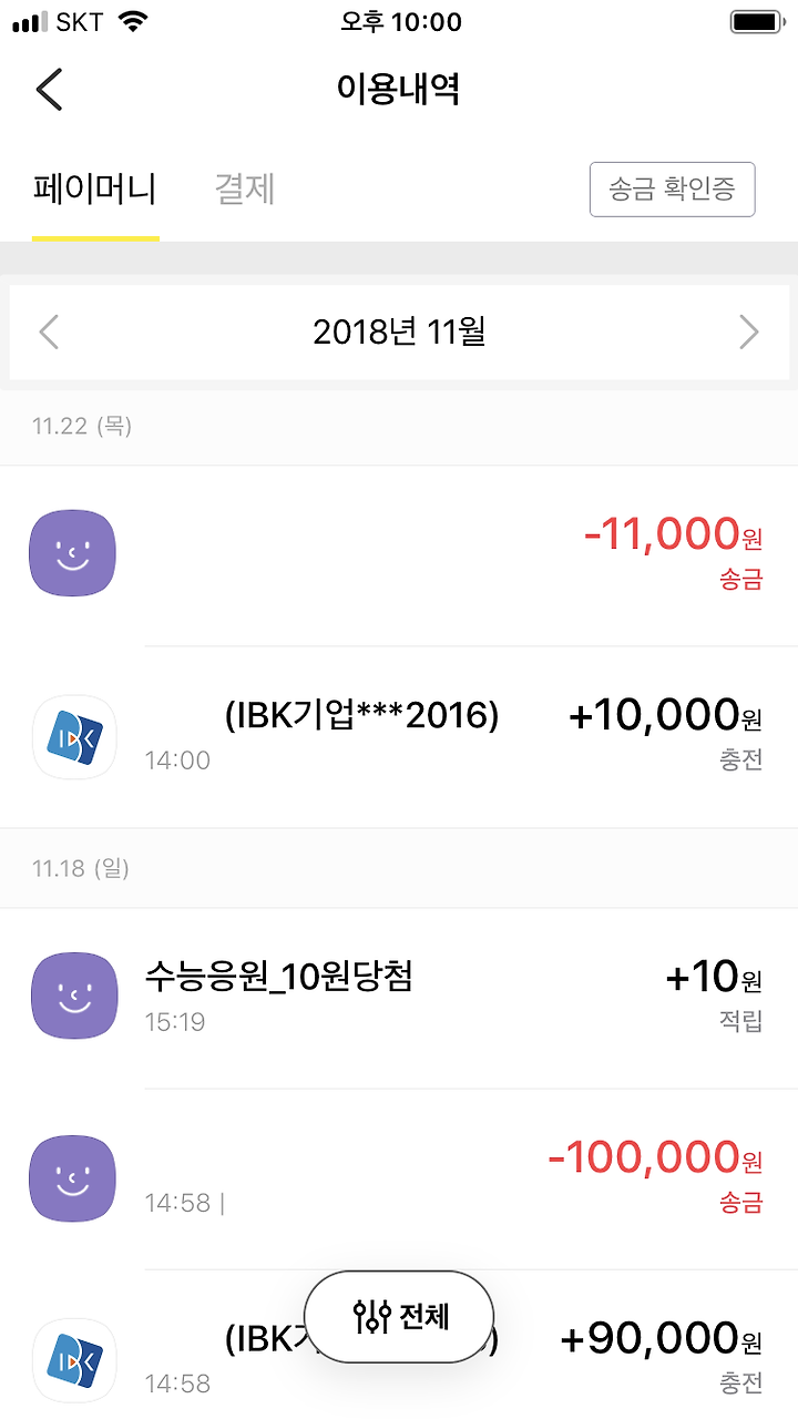 카카오페이 결제내역 확인 방법5