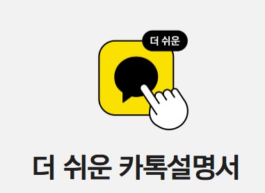 카카오톡 모자이크(블라인드) 사용법