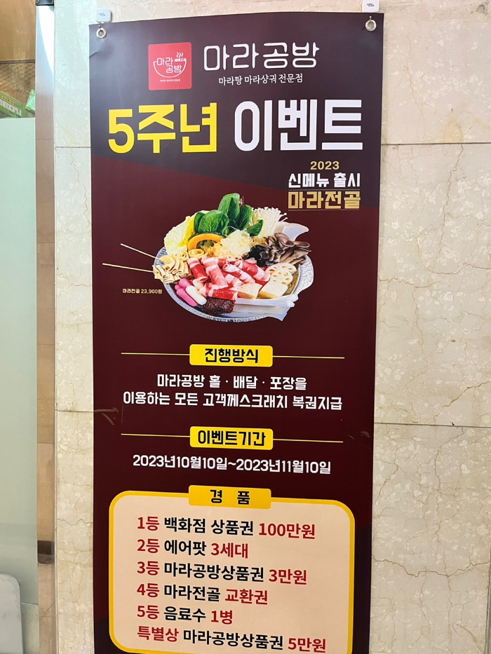 마라공방 5주년 이벤트