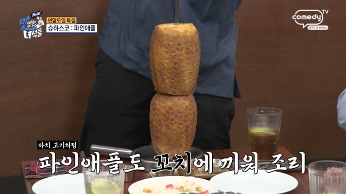 브라질식당-구운-파인애플