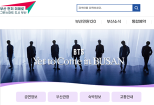 부산시 BTS콘서트 대비 종합적인 지원대책 위해 분주