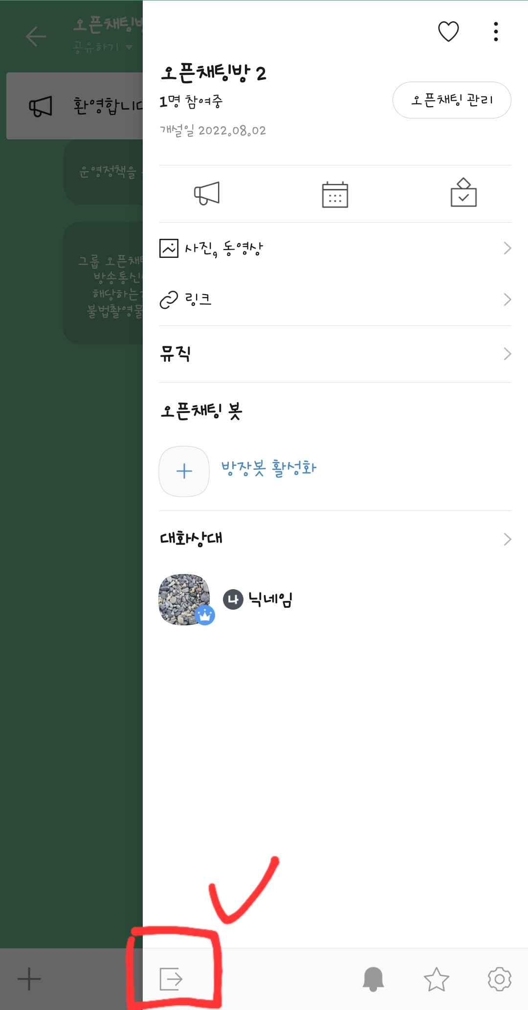 카카오톡-오픈채팅방-삭제-방법-이미지