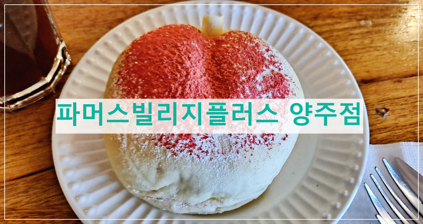 파머스빌리지플러스-양주점