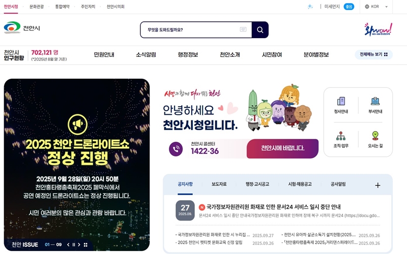 천안시청 공식 사이트 메인 화면