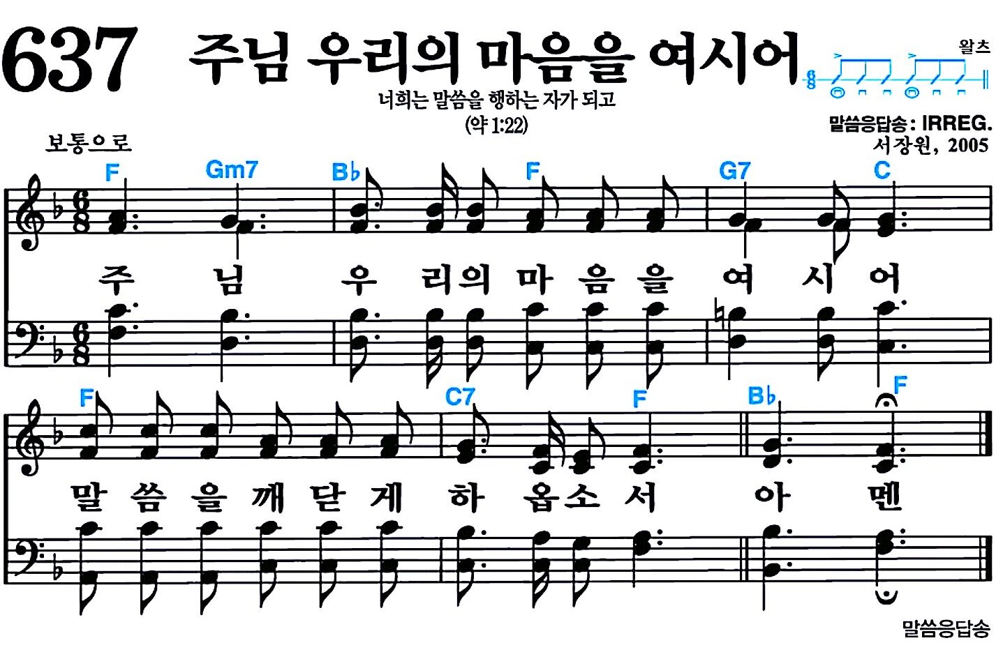 [찬송가 637장] 주님 우리 마음을 여시어 #가사/악보/NWC/MP3 다운로드