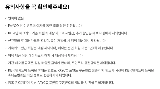 국민+체크카드+신규발급+이벤트+유의사항