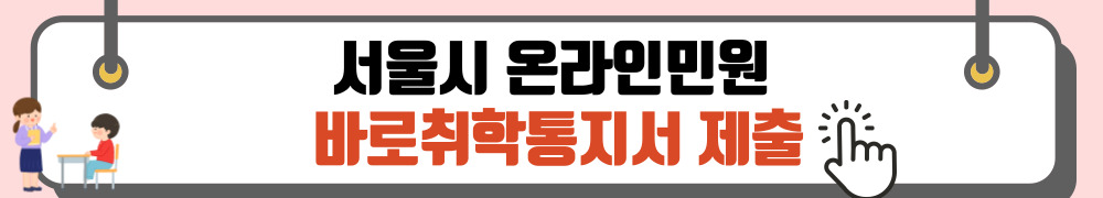 초등학교 취학통지서 온라인 발급