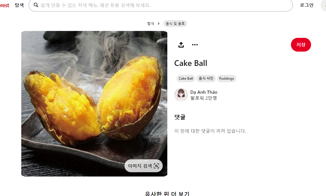 핀터레스트 사용법