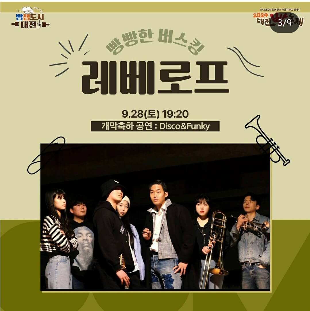 2024 대전 빵축제 행사, 주차장, 교통편