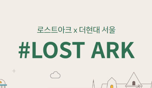 로아 더현대