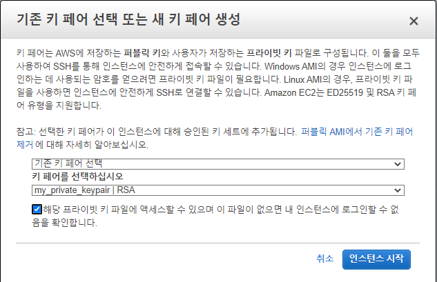 새 키페어 등록 방법