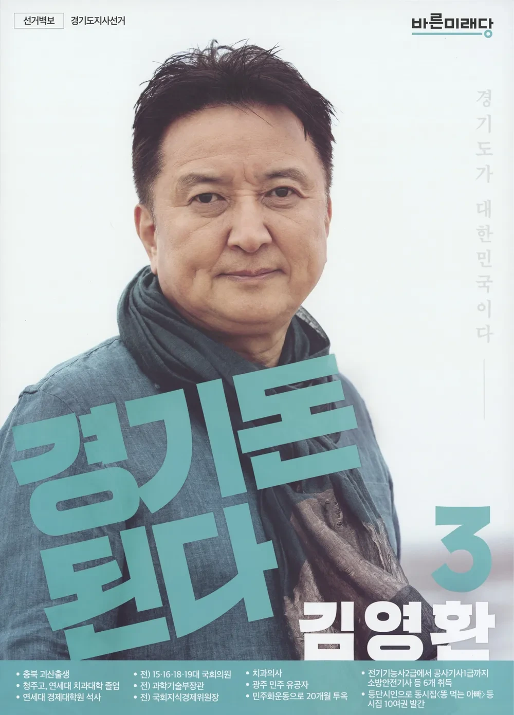 김영환 오송참사 논란