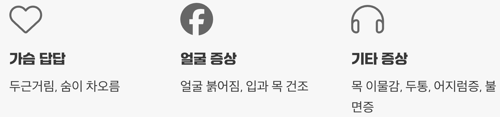 당신도 혹시? 화병의 대표적인 신체 증상