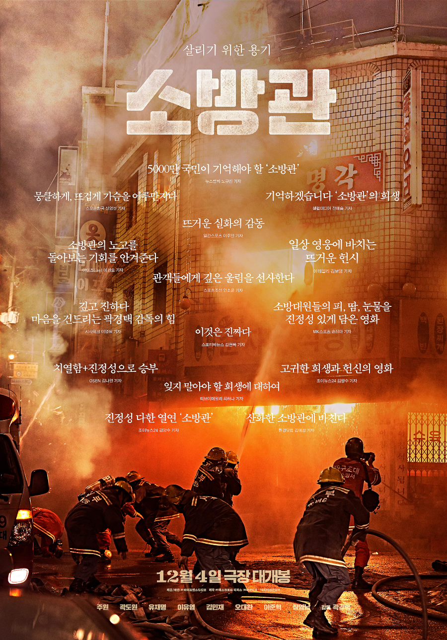 영화 소방관, 곽도원 - 진섭 역