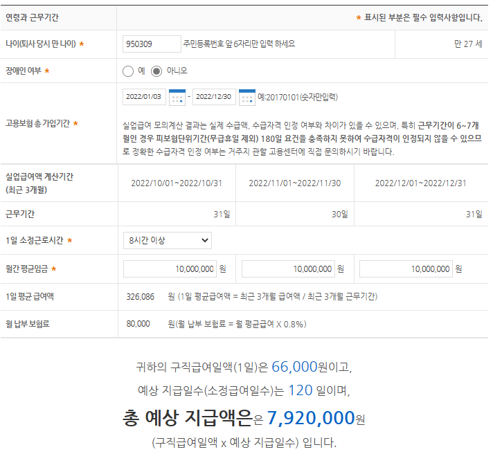 월급 1000만원 근로자가 1년 근무했을 때 실업급여 금액