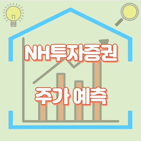NH투자증권_썸네일