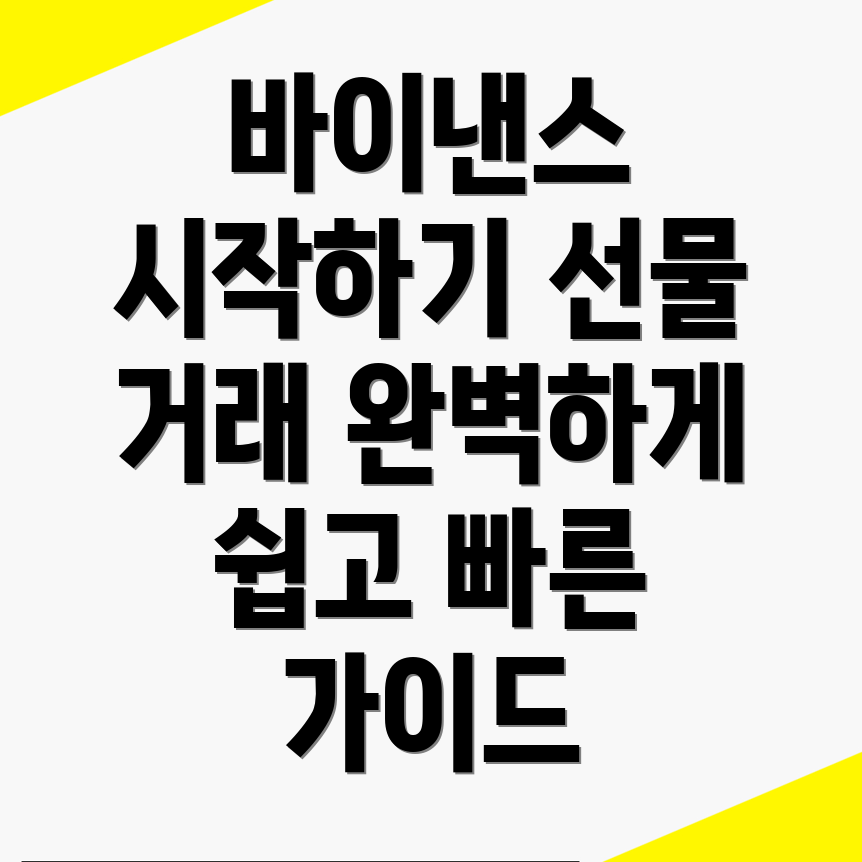 바이낸스 가입