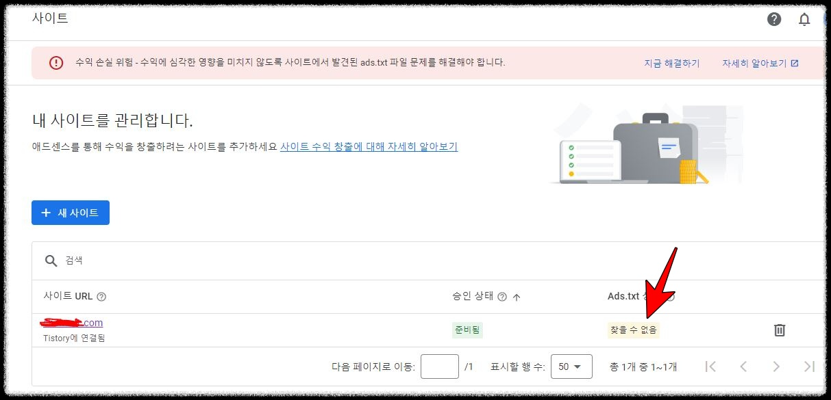 ads.txt 파일문제 해결하기