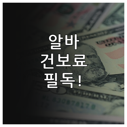 단시간 근로자 건강보험 직장가입자 자..