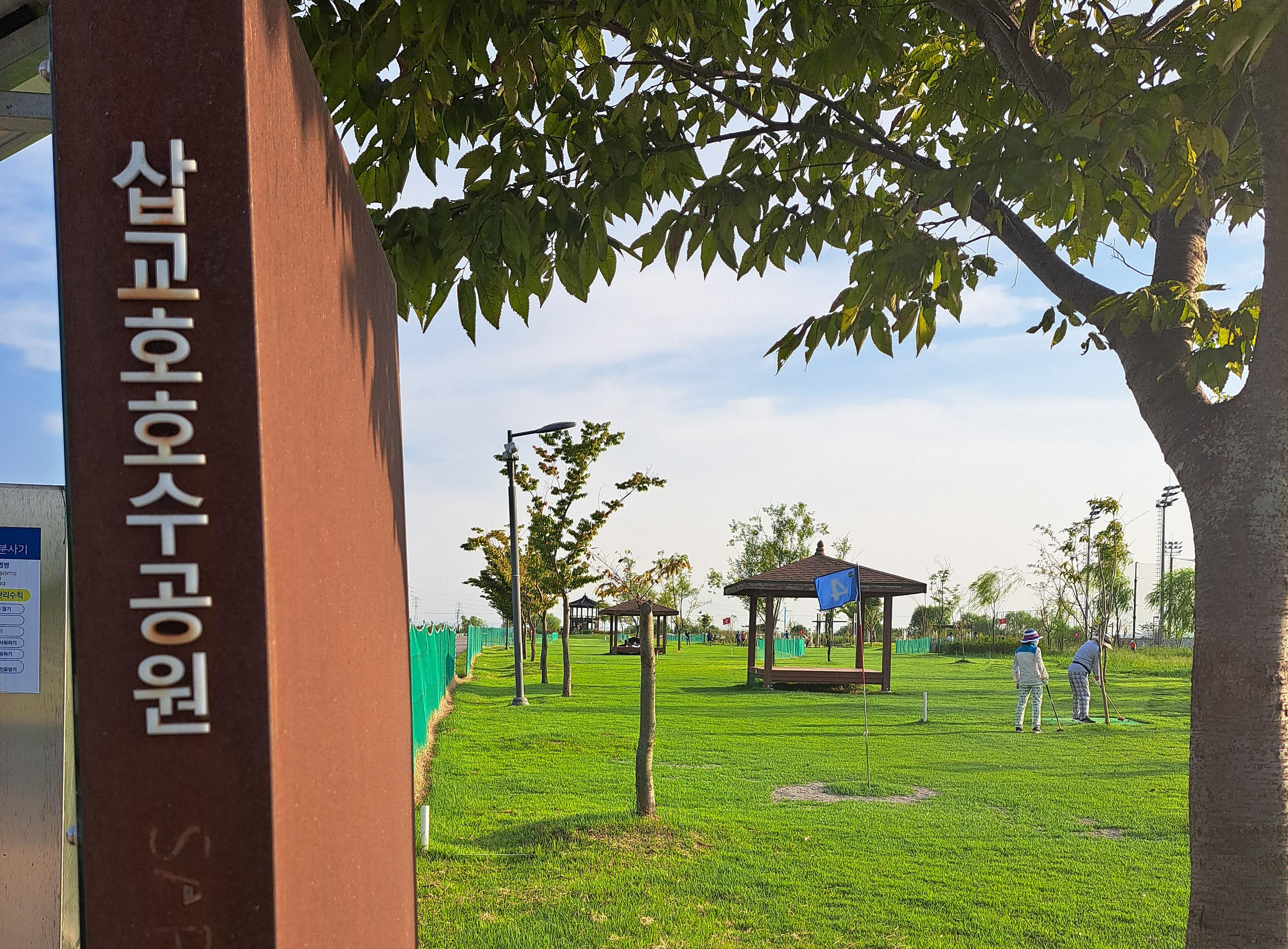 당진 삽교파크골프장 (삽교천파크골프장, 삽교호파크골프장)