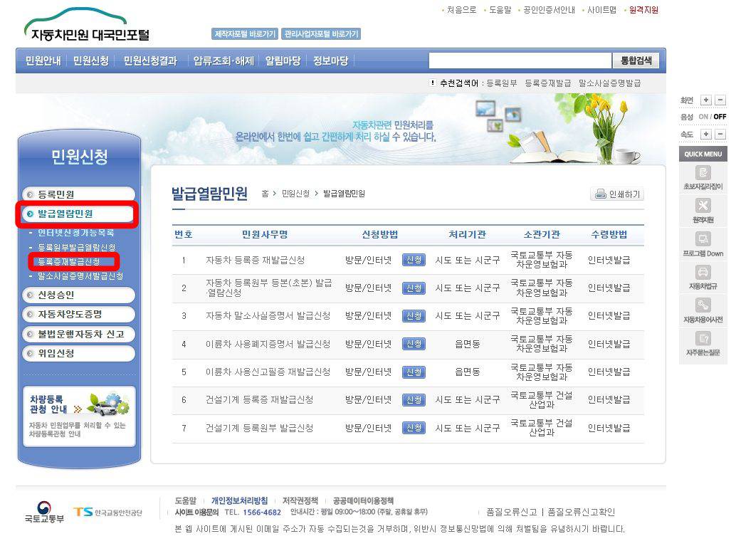 자동차등록증 재발급 인터넷 발급