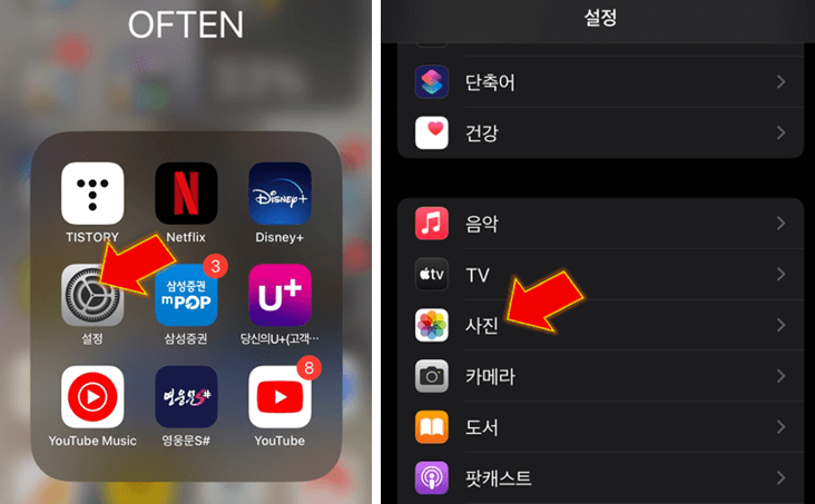 사진-설정-들어가기