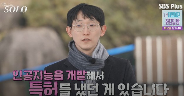 나는솔로 25기 광수 직업 프로필 소송