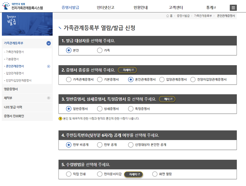 혼인관계증명서 인터넷발급 3