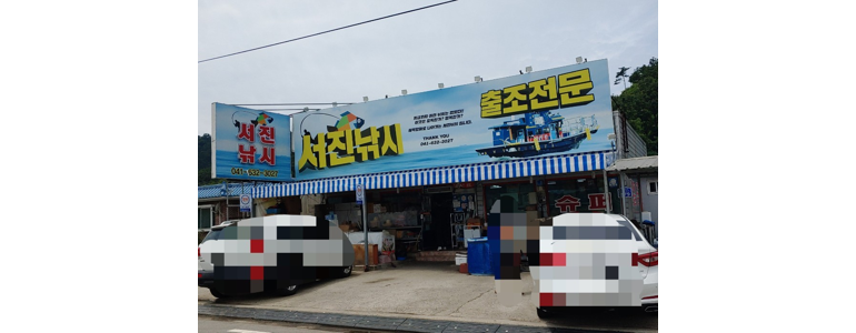 홍성군 낚시용품