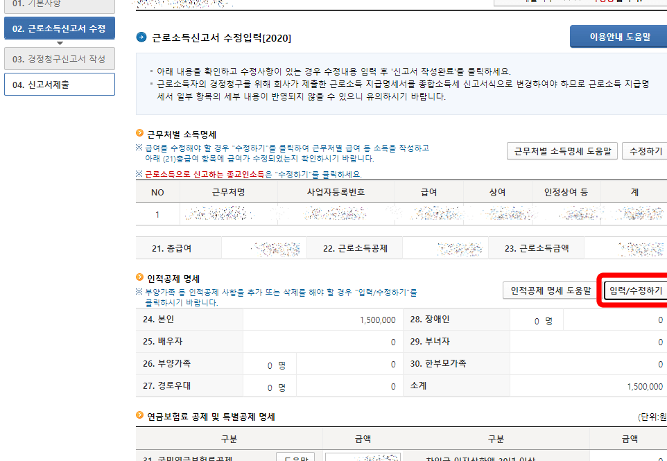 연말정산 경정청구