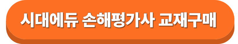 시대에듀 교재구매