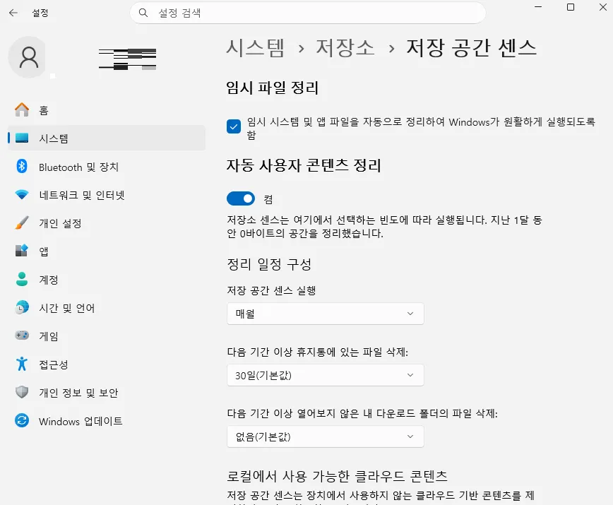Windows 11 저장 공간 확보 방법 저장 공간 센스