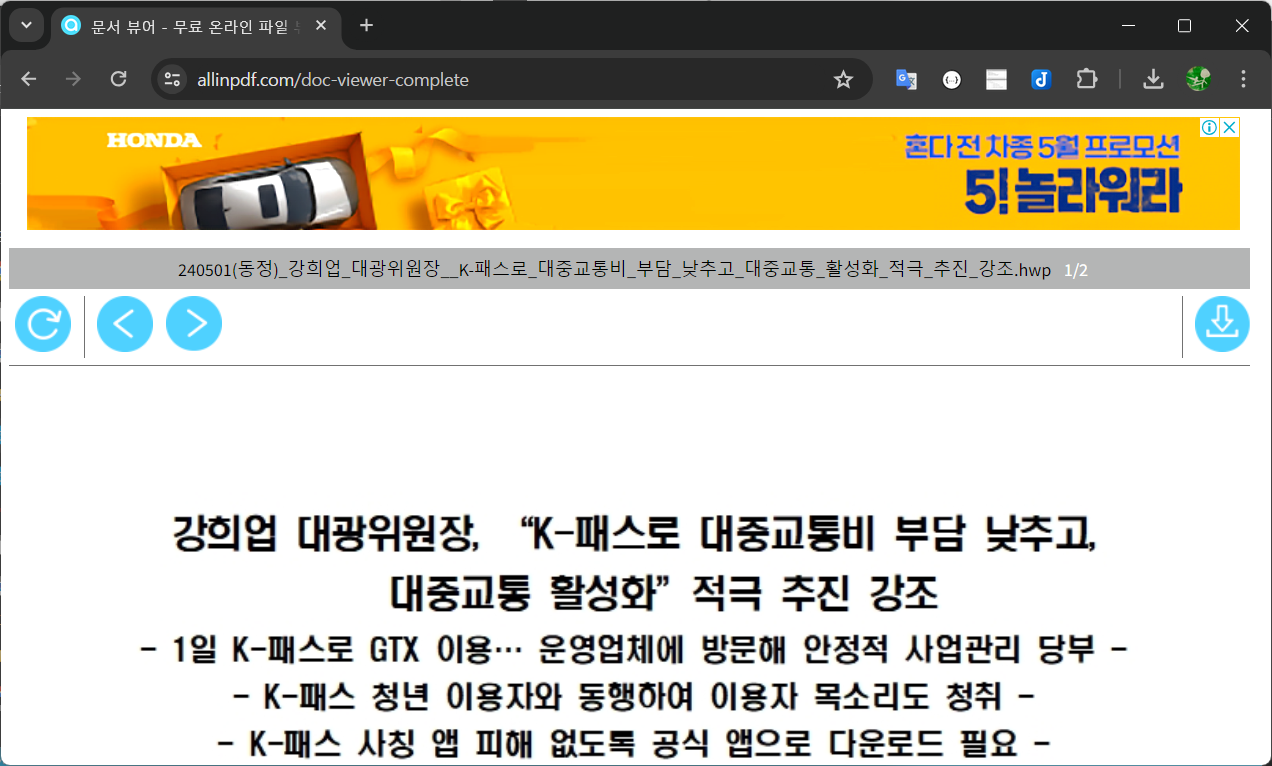 한글 뷰어 설치 없이 HWP 파일 보기 및 편집하기