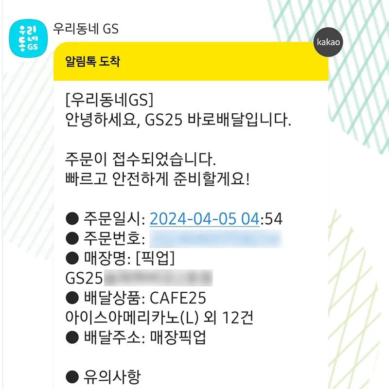 접수-알림톡
