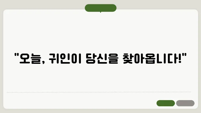 귀인 오늘의 운세