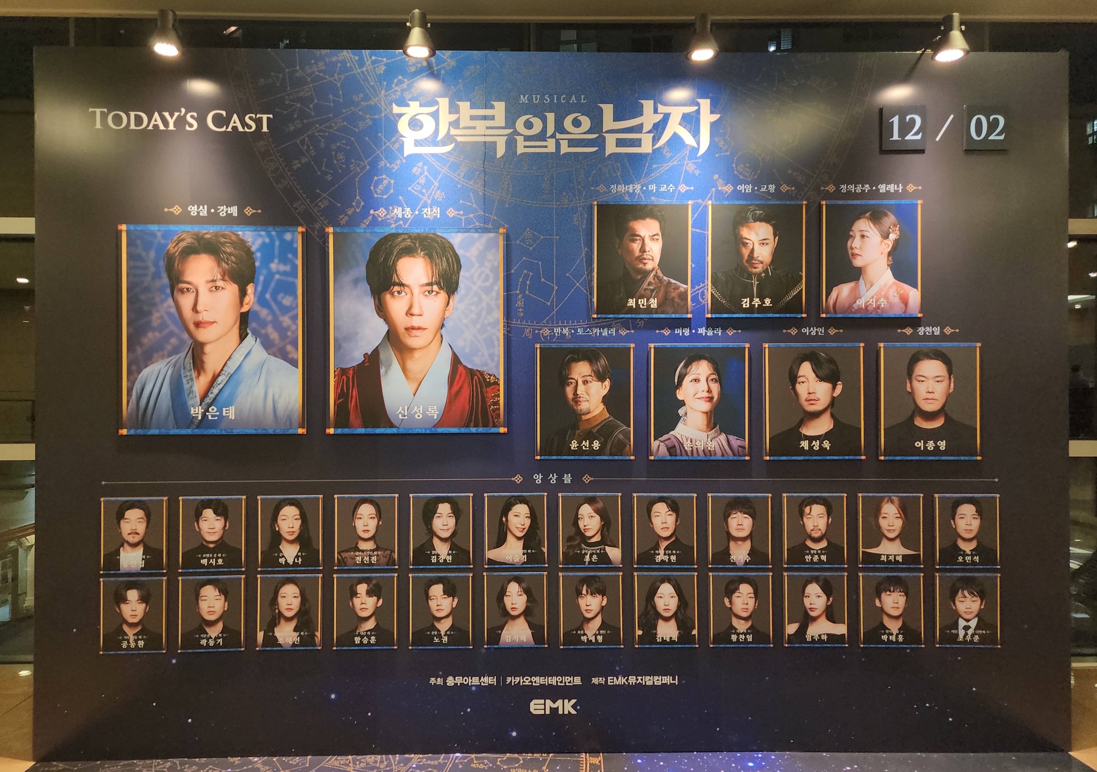 2025년 12월 2일 뮤지컬 한복 입은 남자 캐스팅 보드
캐스트
영실/강배 역 - 박은태
세종/진석 역 - 신성록
정화대장/마 교수 역 - 최민철
이암/교황 역 - 김주호
정의공주/엘레나 역 - 이지수
만복/토스카넬리 역 - 윤선용
미령/파올라 역 - 손의완
이상인 역 - 채성욱
장천일 역 - 이종영
어린 영실/어린 다빈치 - 조우준
앙상블 - 공민섭, 백시호, 박하나, 전선진, 김강현, 이슬기, 조은, 김락현, 전기수, 안준혁, 최지혜, 오민석, 공동환, 곽동기, 조해인, 함승훈, 노권, 김지혜, 박세형, 김태희, 황찬일
스윙 - 엄주하, 박태홍